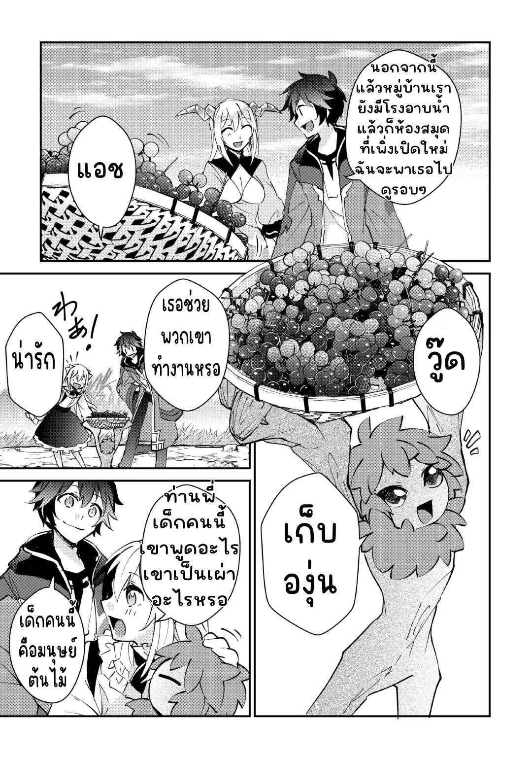 แอชผู้ถูกทอดทิ้งกับดินแดนรกร้าง Daijizen no Mahoutsukai Ashuto, Sutareta Ryouchi de Slow Life ตอนที่ 33 หน้า 15