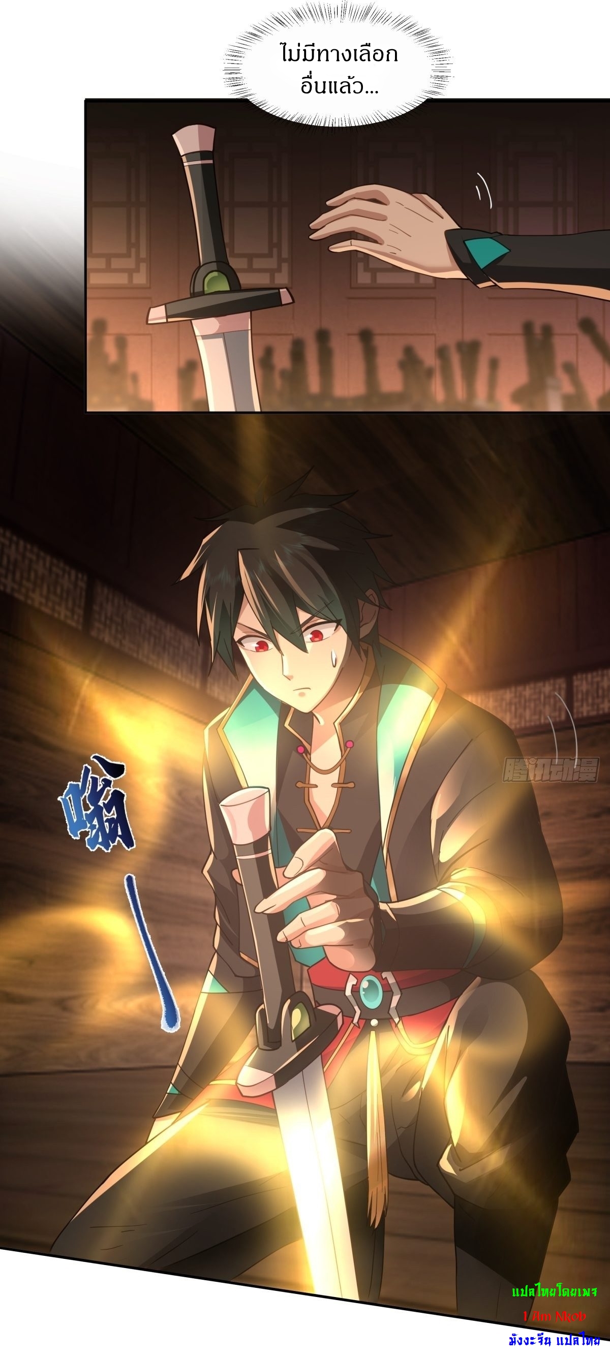I Will Bury The Gods ข้าจะล้างบางเหล่าทวยเทพ ตอนที่ 16 หน้า 17