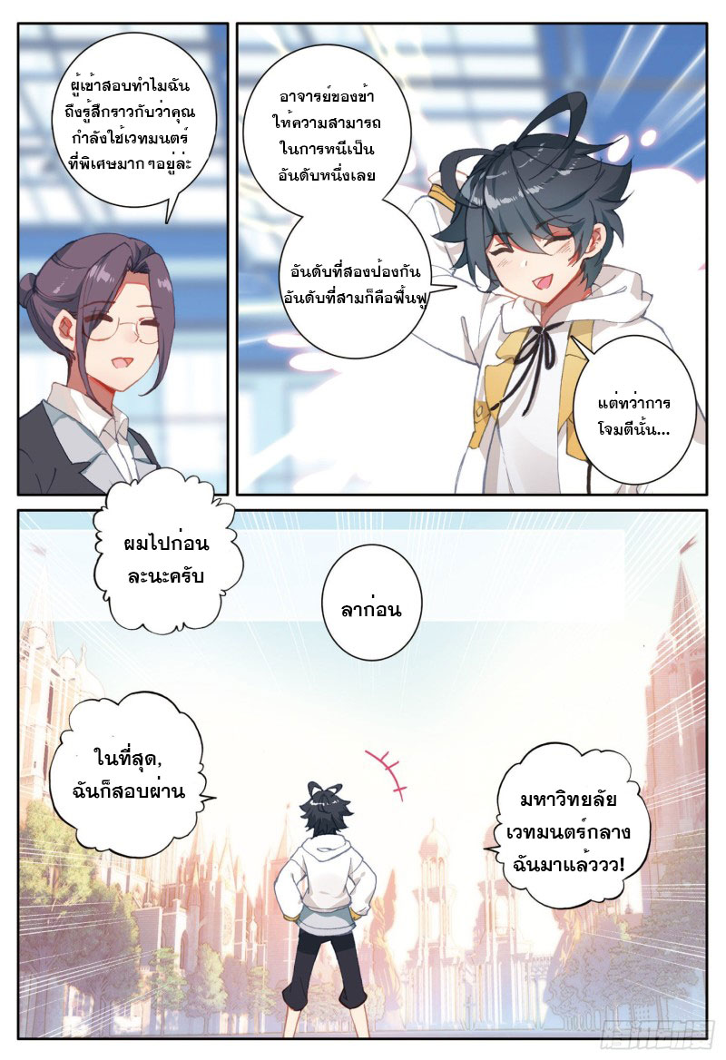 Child of light บุตรแห่งแสง ตอนที่ 1 หน้า 24