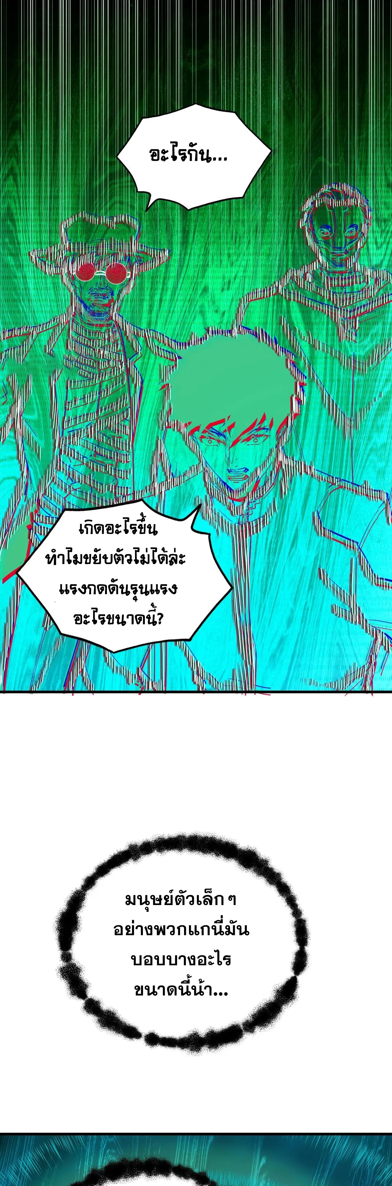Rise From The Rubble |  เศษซากวันสิ้นโลก ตอนที่ 230 หน้า 23