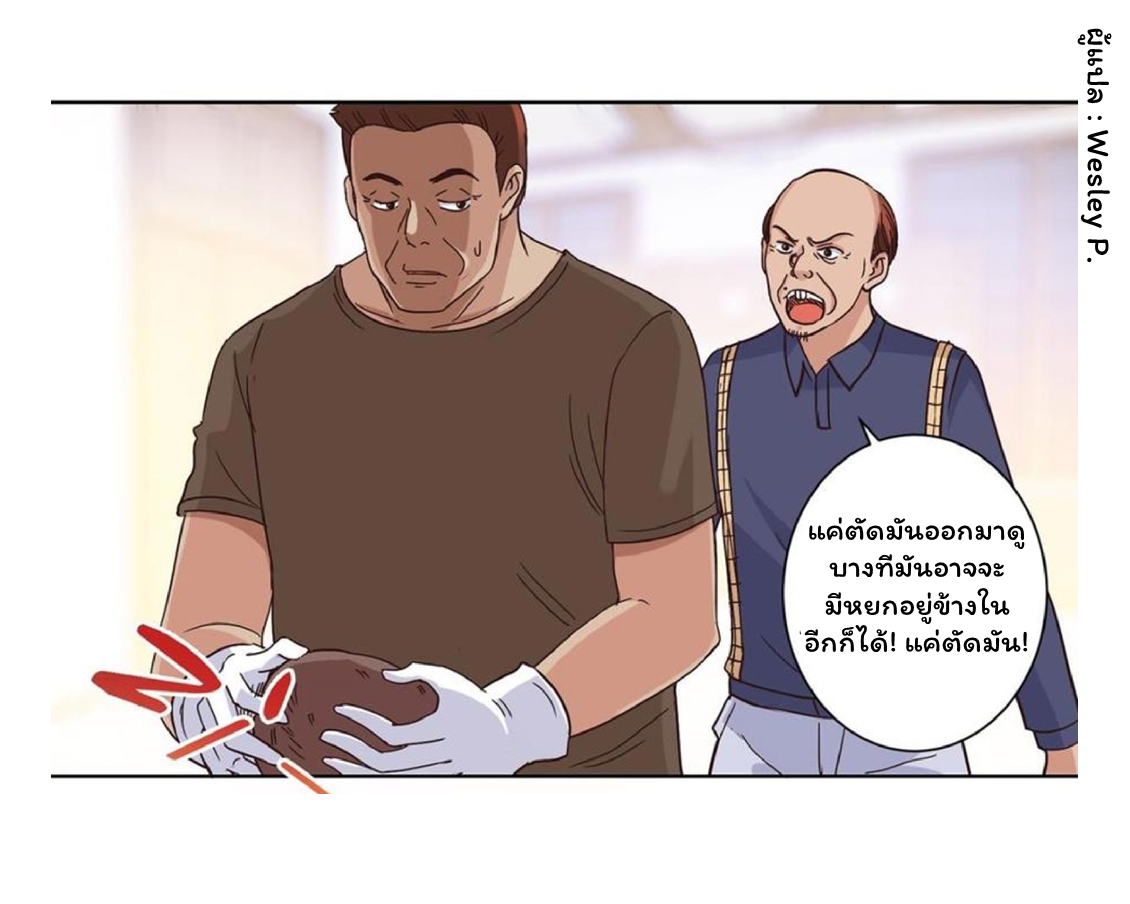 ระบบพระเจ้า ตอนที่ 37 หน้า 12