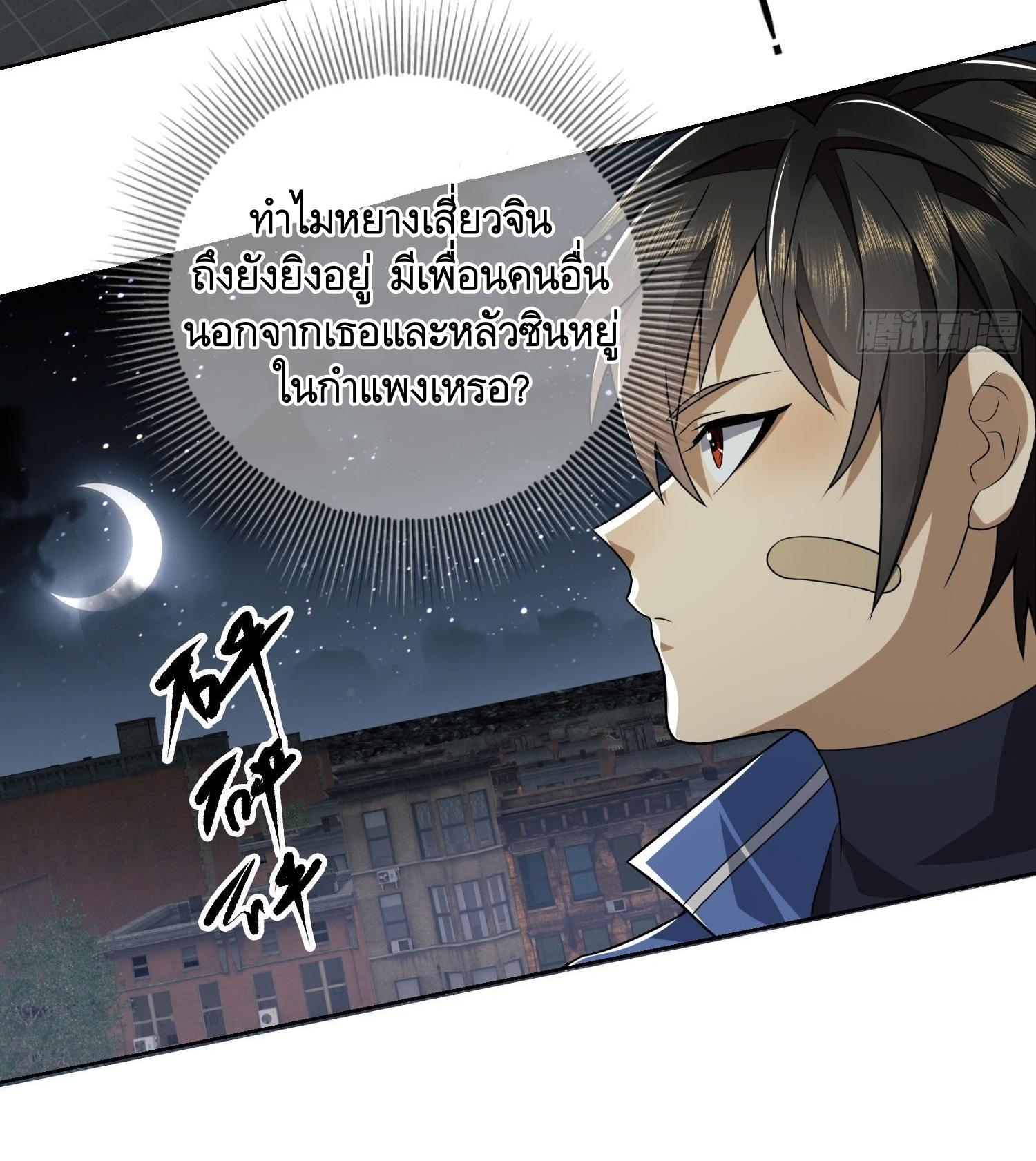 THE FIRST ORDER ตอนที่ 89 หน้า 18