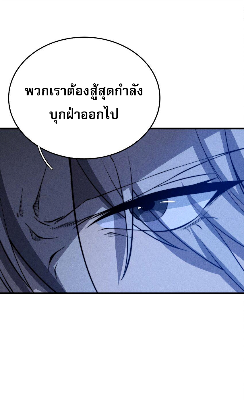 ระบบกลืนกินขั้นสุดยอด ตอนที่ 22 หน้า 22