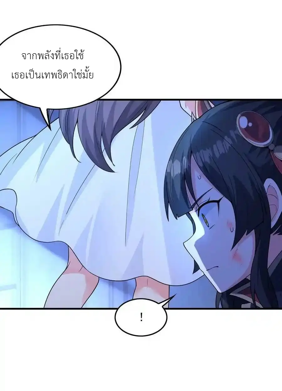 My Harem Is Entirely Female Demon Villains ตอนที่ 96 หน้า 21