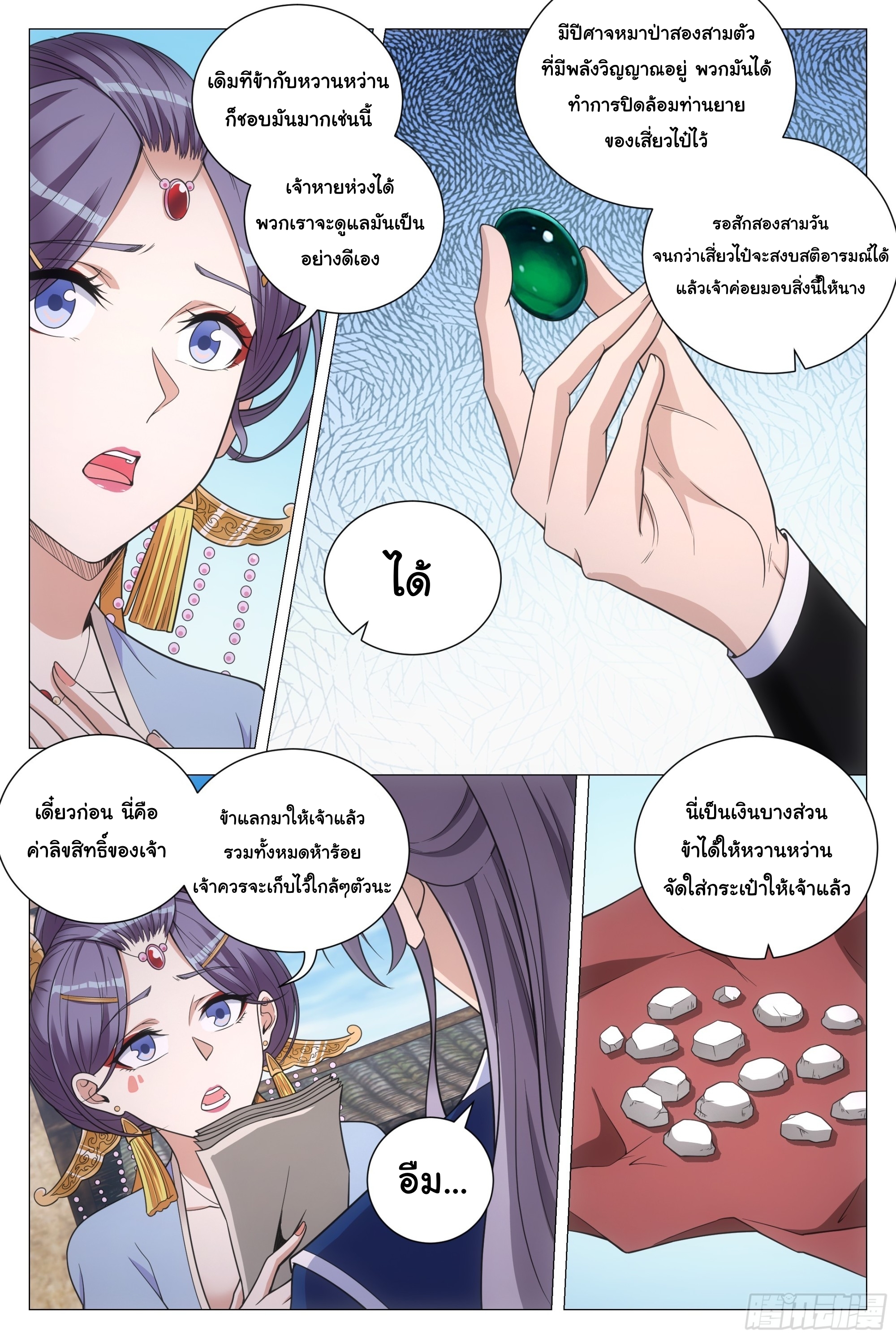 Great Zhou Immort Officials - ข้าราชการอมตะ ตอนที่ 127 หน้า 6