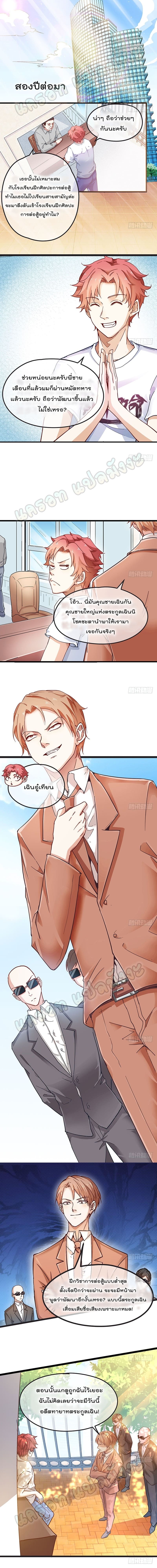 Because I Have Super Gold System ตอนที่ 1 หน้า 6