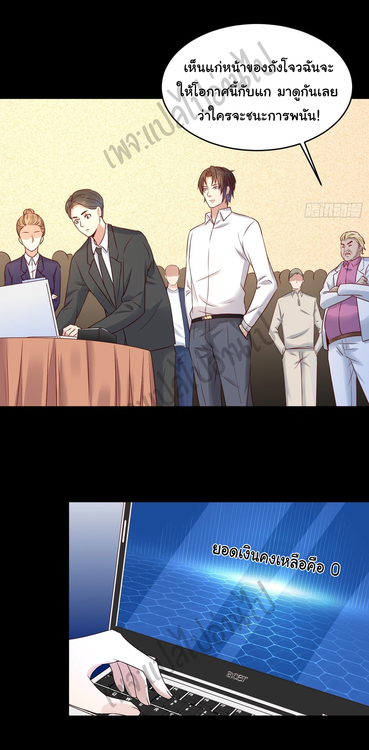 Best system Investors in the city ตอนที่ 10 หน้า 5