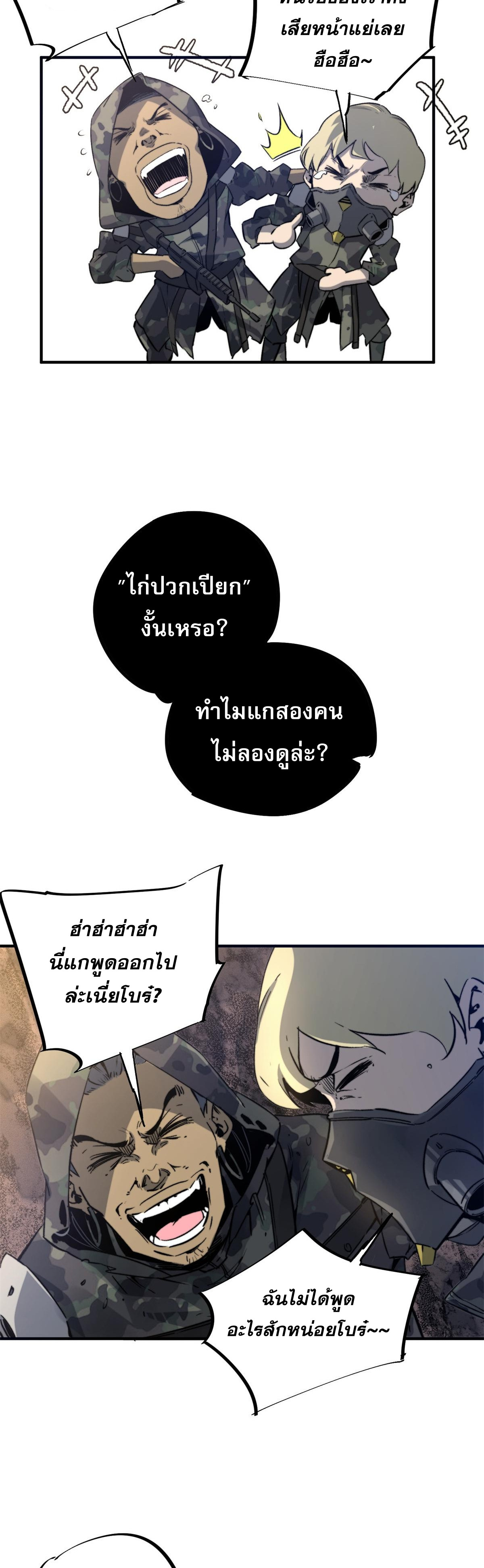 ซูโจว ศัตรูแห่งความชั่วร้ายทั้งปวง ตอนที่ 3 หน้า 5