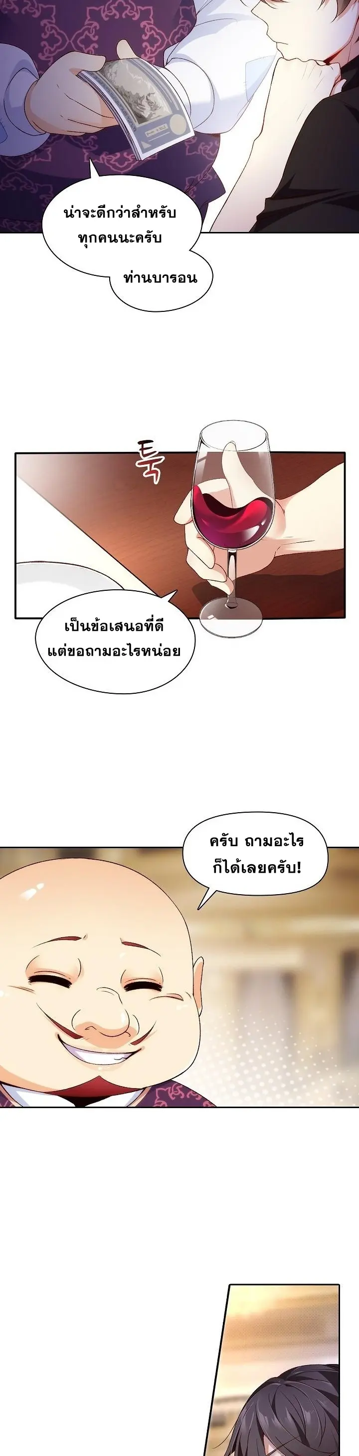มาอยู่ในร่างที่มีโอกาสรอดต่ำสุดซะอย่างงั้น! ตอนที่ 2 หน้า 11