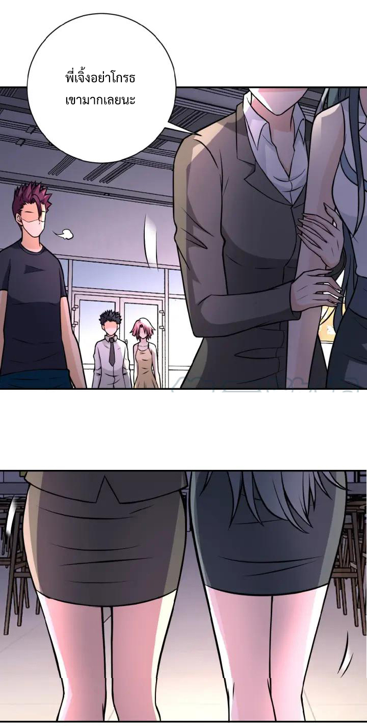 Apocalyptic Super System ตอนที่ 33 หน้า 24