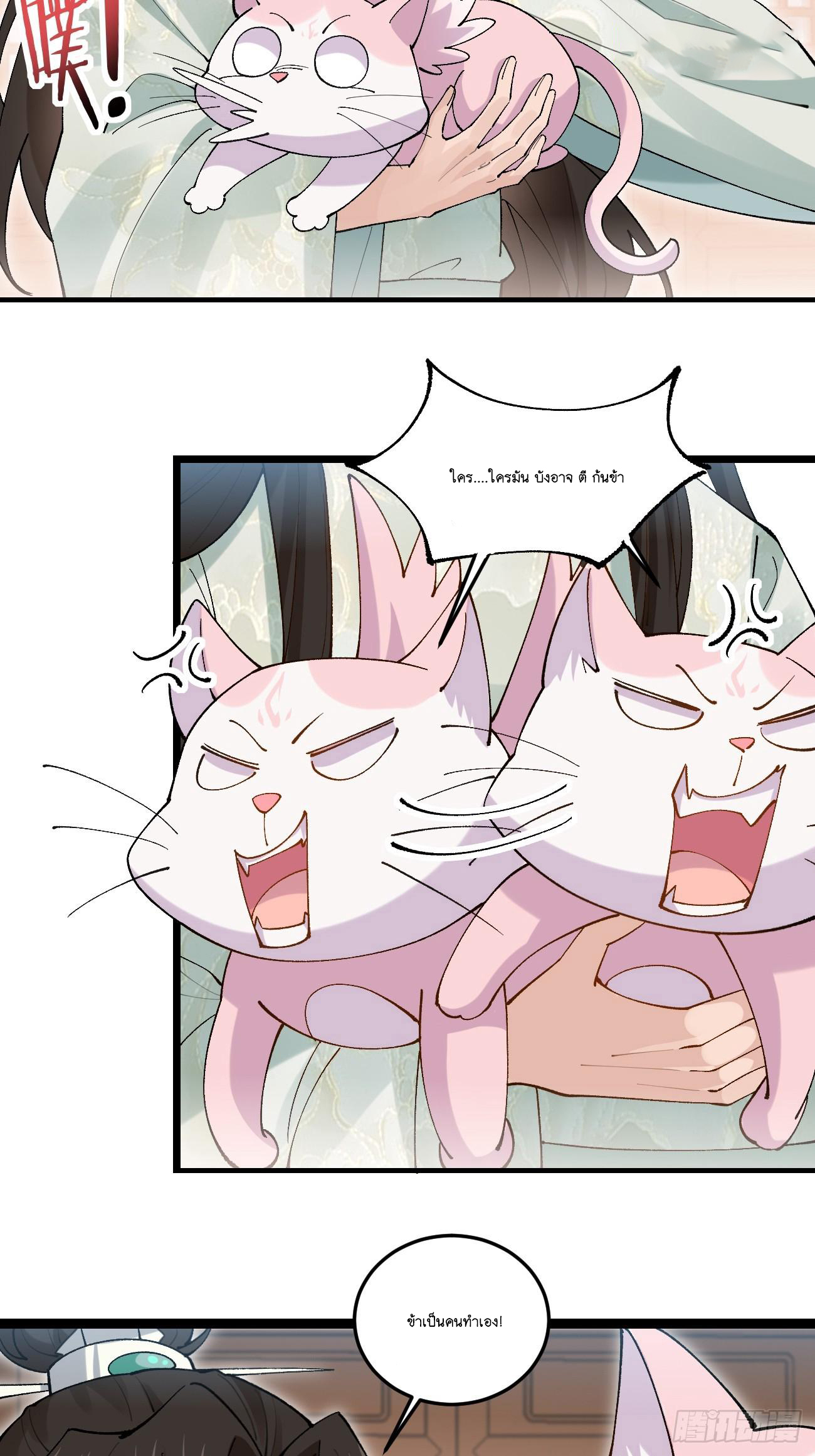 Prince Biexiu ตอนที่ 30 หน้า 27