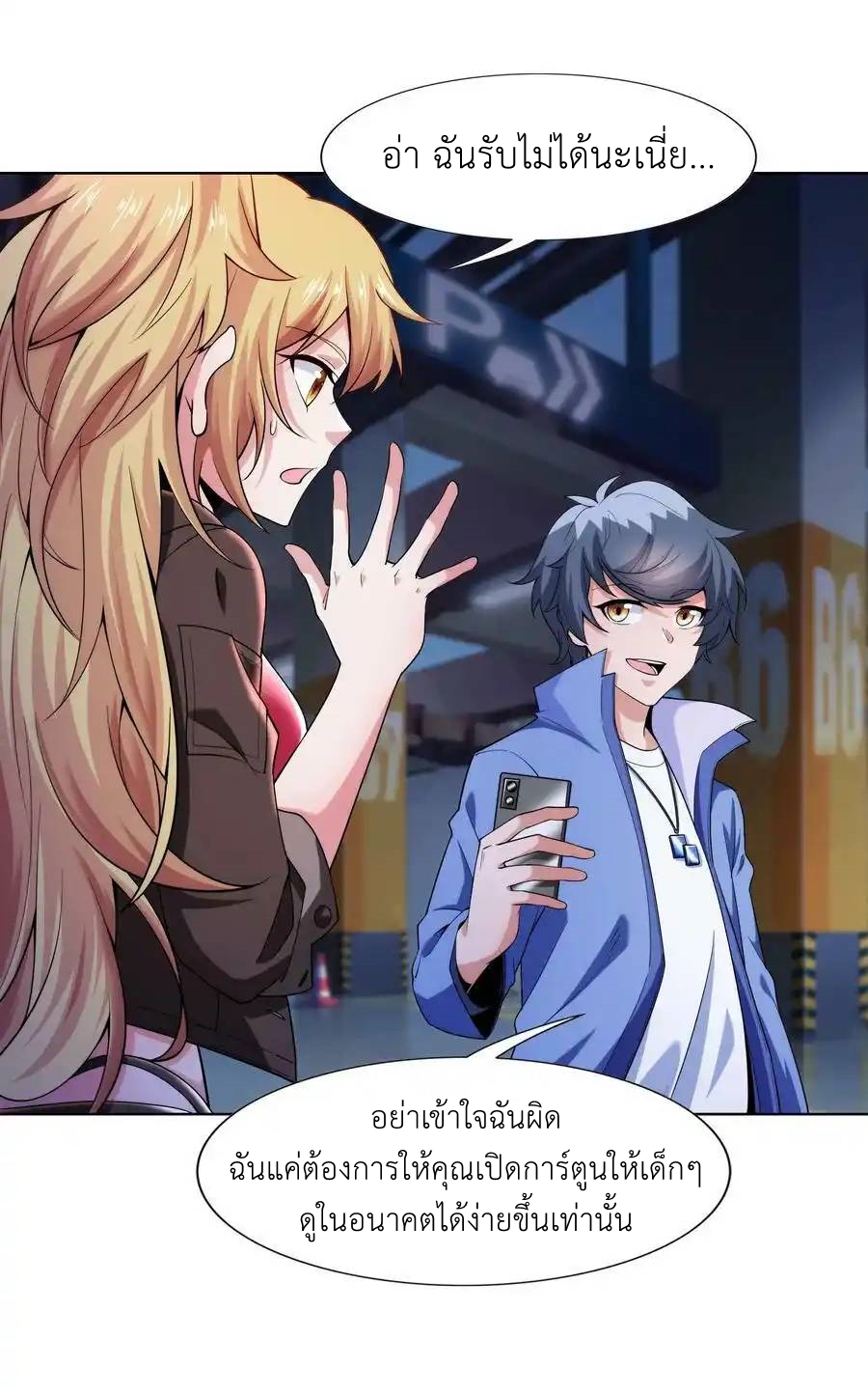 There Will Always Be Someone To Disturb My AFK Life ตอนที่ 25 หน้า 89