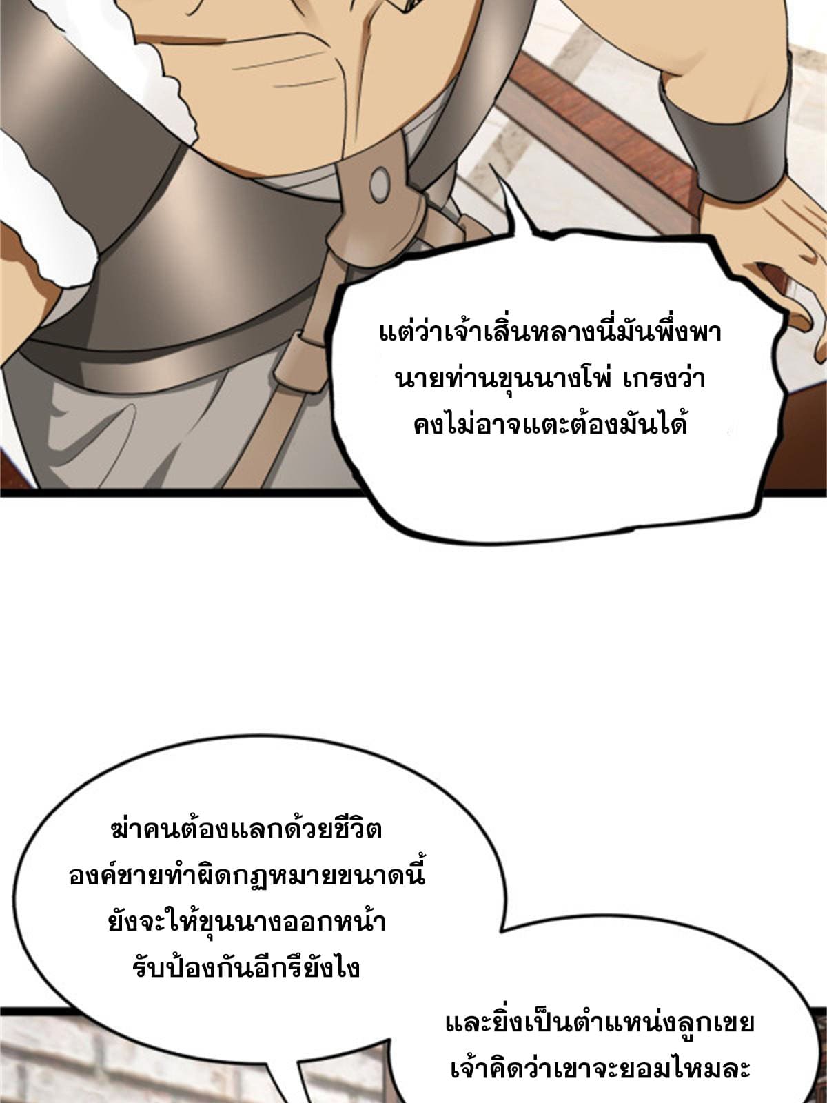 ลูกเขยที่แกร่งสุดในปฐพี (ทันจีน) ตอนที่ 45 หน้า 53