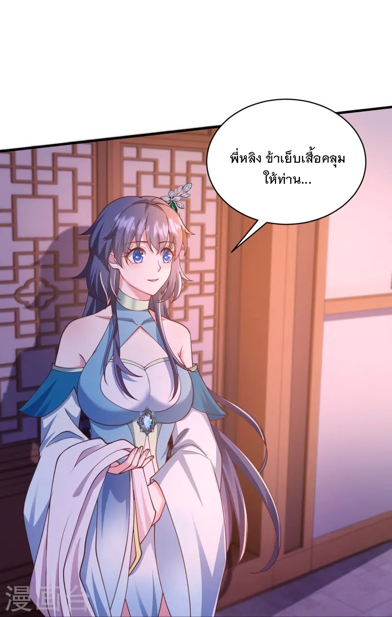 การกลับมาของเทพมาร ตอนที่ 8 หน้า 13