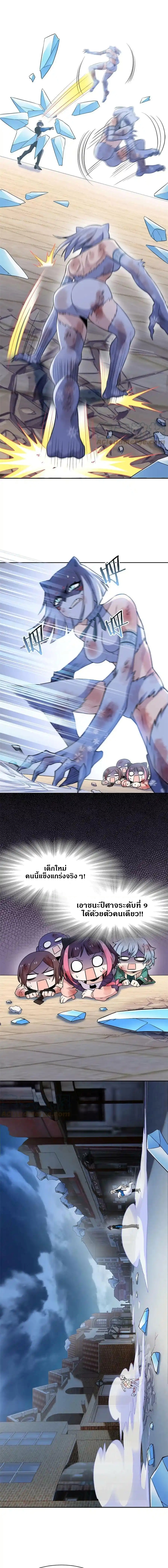 ชายผู้แข็งแกร่งที่ออกมาจากโรงพยาบาลจิตเวช ตอนที่ 100 หน้า 5