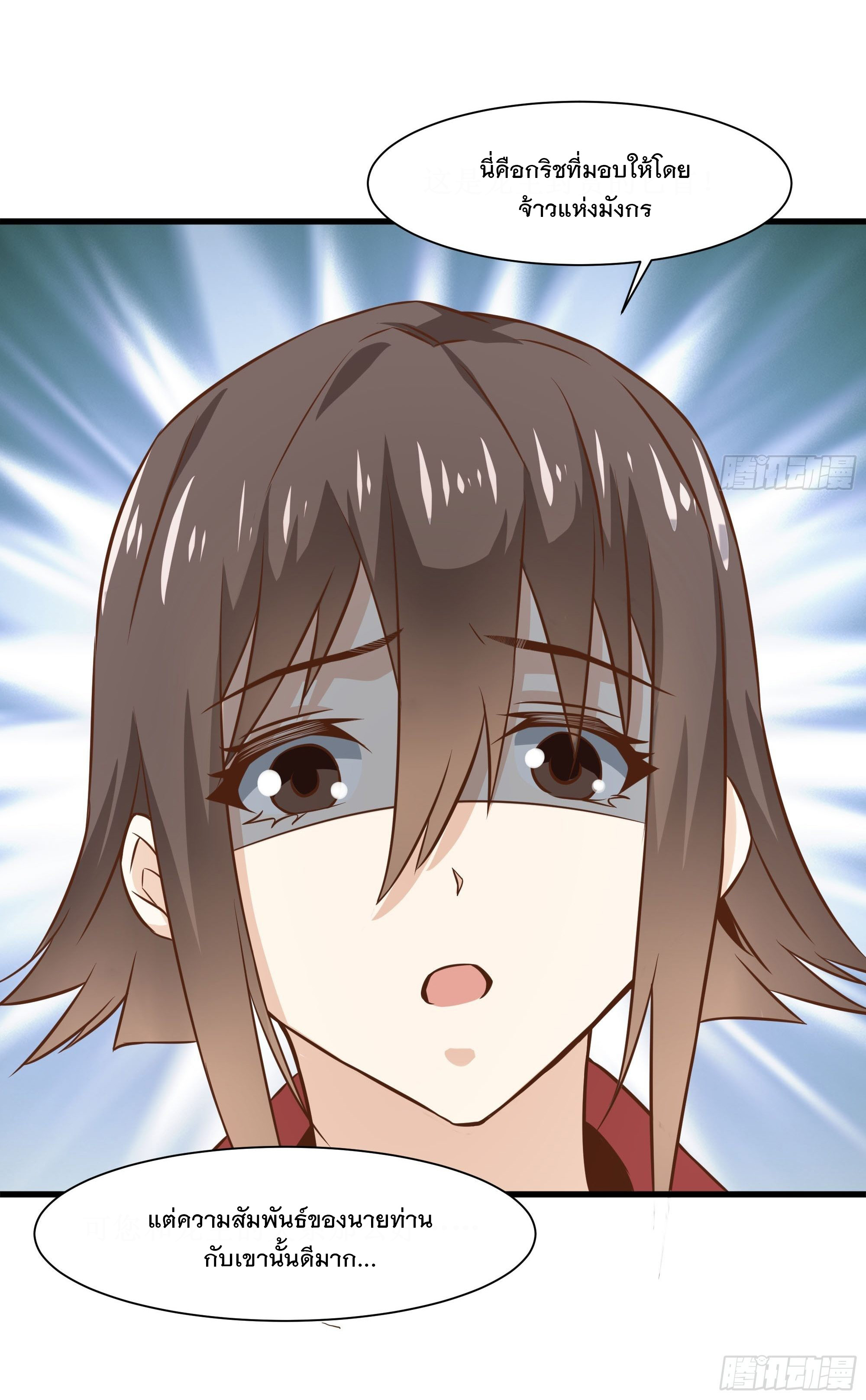 พ่อของฉันเป็นเทพสงครามที่แข็งแกร่งที่สุด ตอนที่ 35 หน้า 33