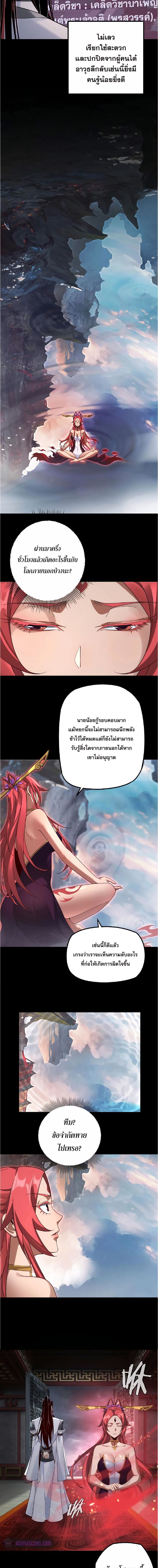 ข้าคือจอมวายร้ายผู้ยิ่งใหญ่ (ชนจีนก่อนใคร) ตอนที่ 26 หน้า 6
