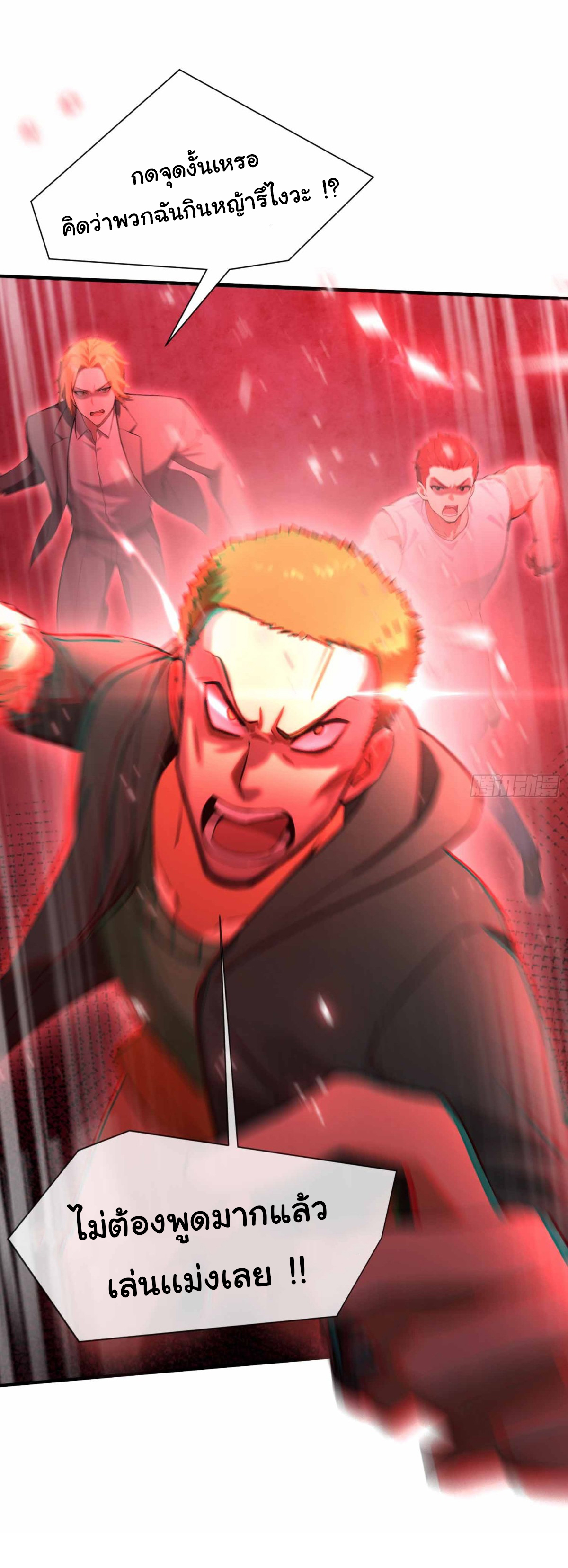 ฉันไม่อยากเป็นอาจารย์เลยจริงๆ ตอนที่ 6 หน้า 18