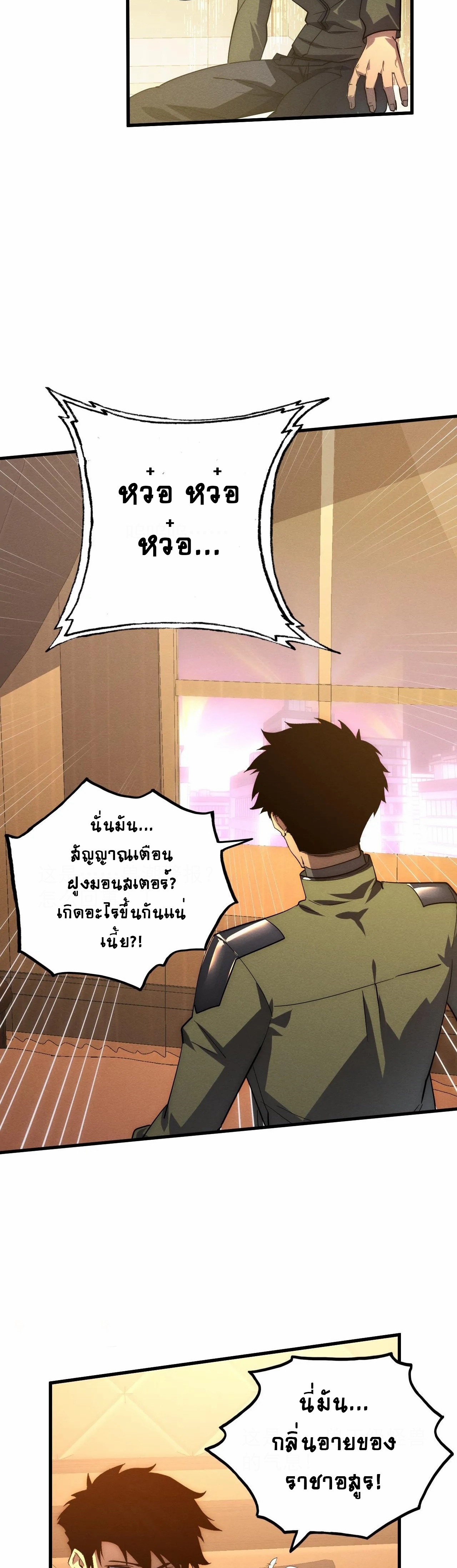 Rise From The Rubble |  เศษซากวันสิ้นโลก ตอนที่ 185 หน้า 27