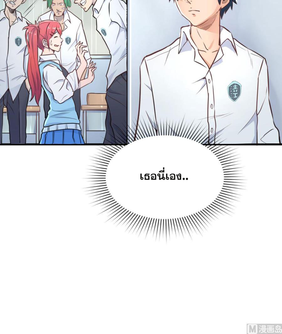 เทพเซียนหมอ ของยัยเทพธิดา ตอนที่ 5 หน้า 36