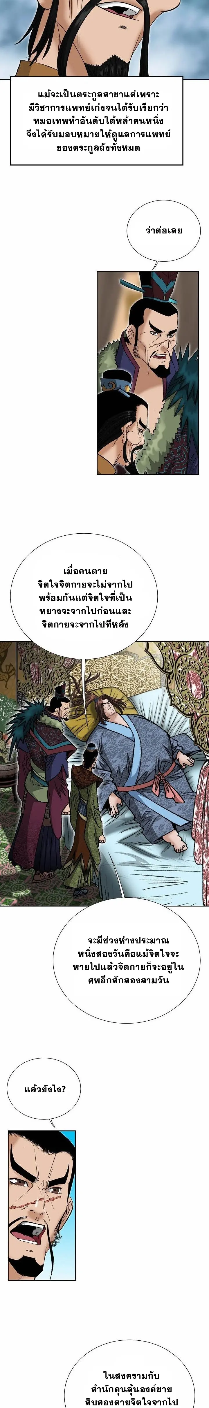 ราชันย์พิษแห่งตระกูลถัง ตอนที่ 1 หน้า 17