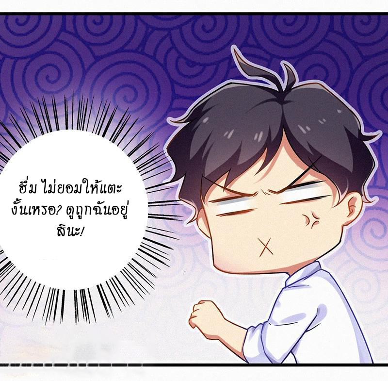 สุดยอดระบบผลาญเงิน 超級敗家子 ตอนที่ 6 หน้า 7