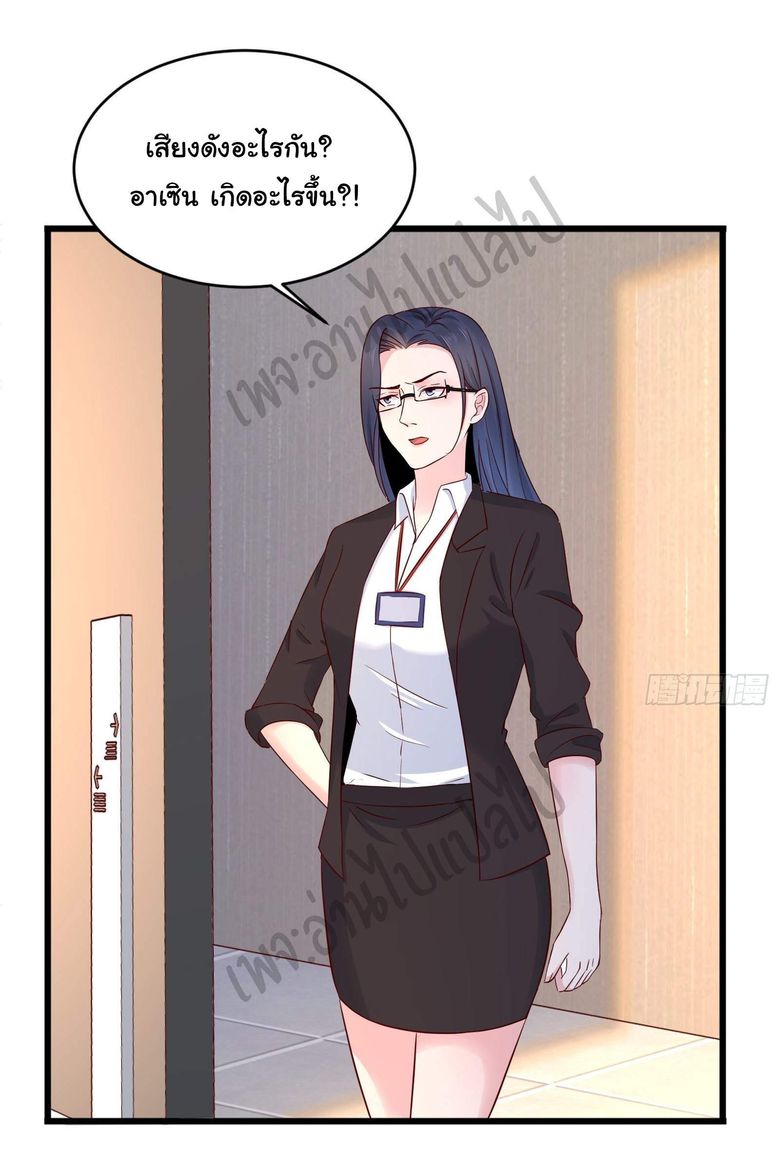 Best system Investors in the city ตอนที่ 14 หน้า 23