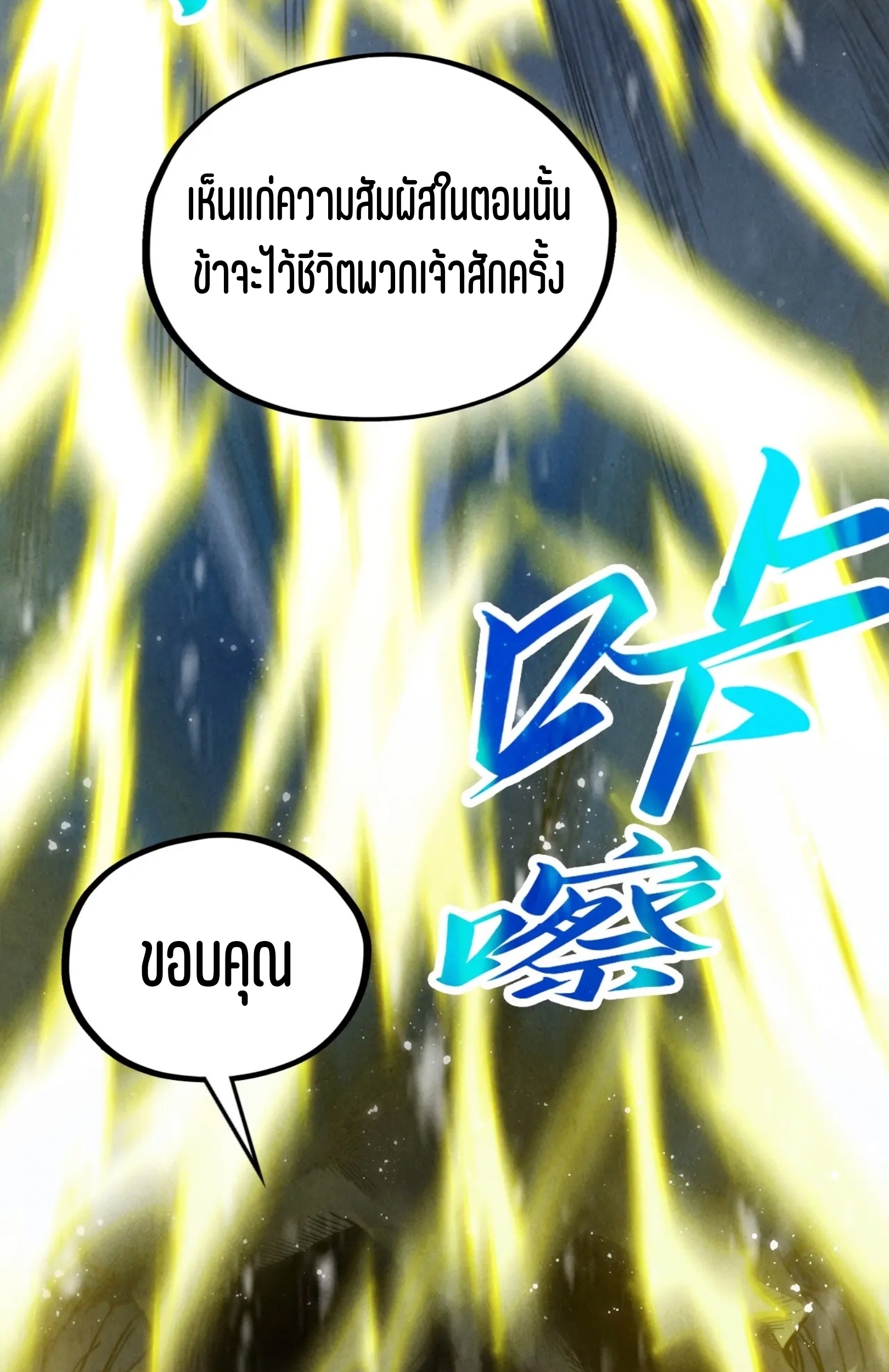 มหาเทพนิรันดร์กาล ตอนที่ 248 หน้า 65