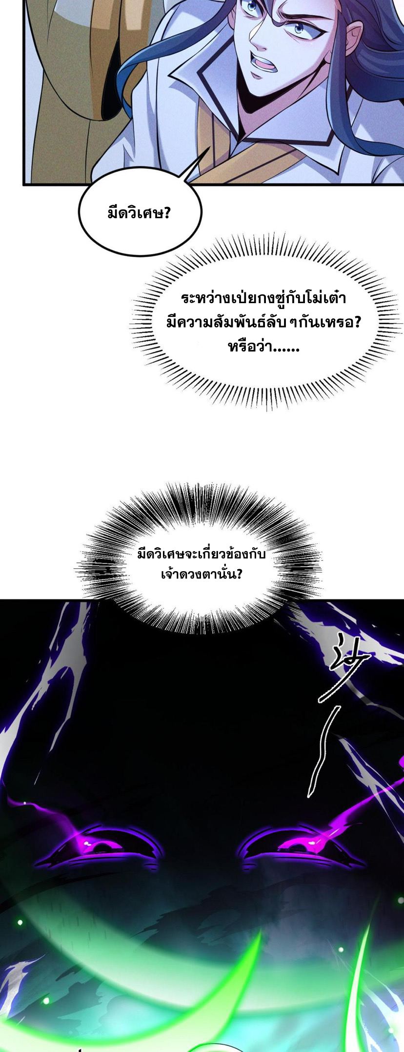 ข้ามีระบบที่สามารถอัญเชิญเทพและปีศาจได้ ตอนที่ 60 หน้า 7