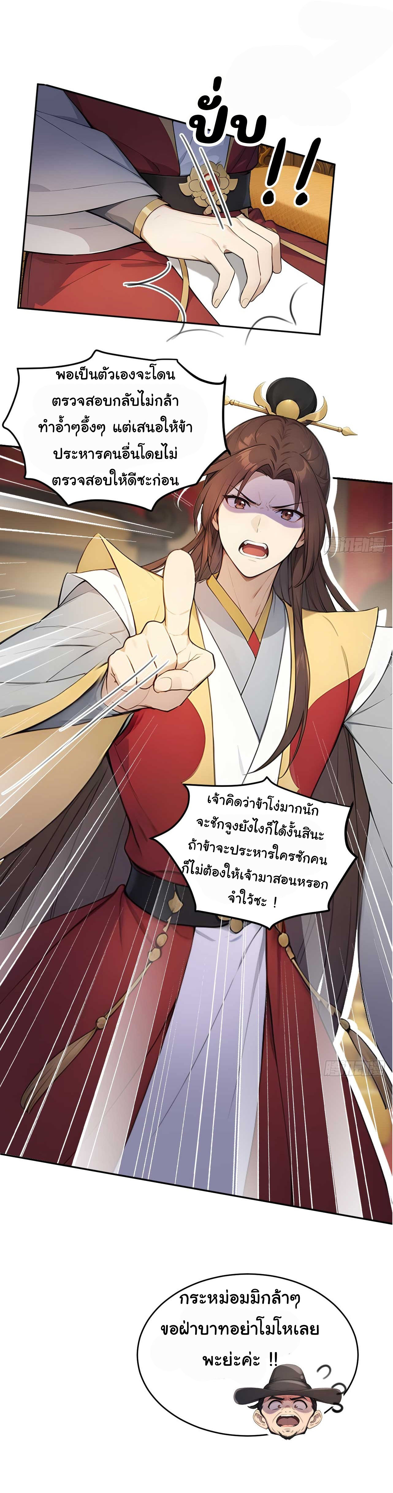 กระจอกแล้วทำไมยังไงข้าก็เป็นฮ่องเต้ ตอนที่ 32 หน้า 19