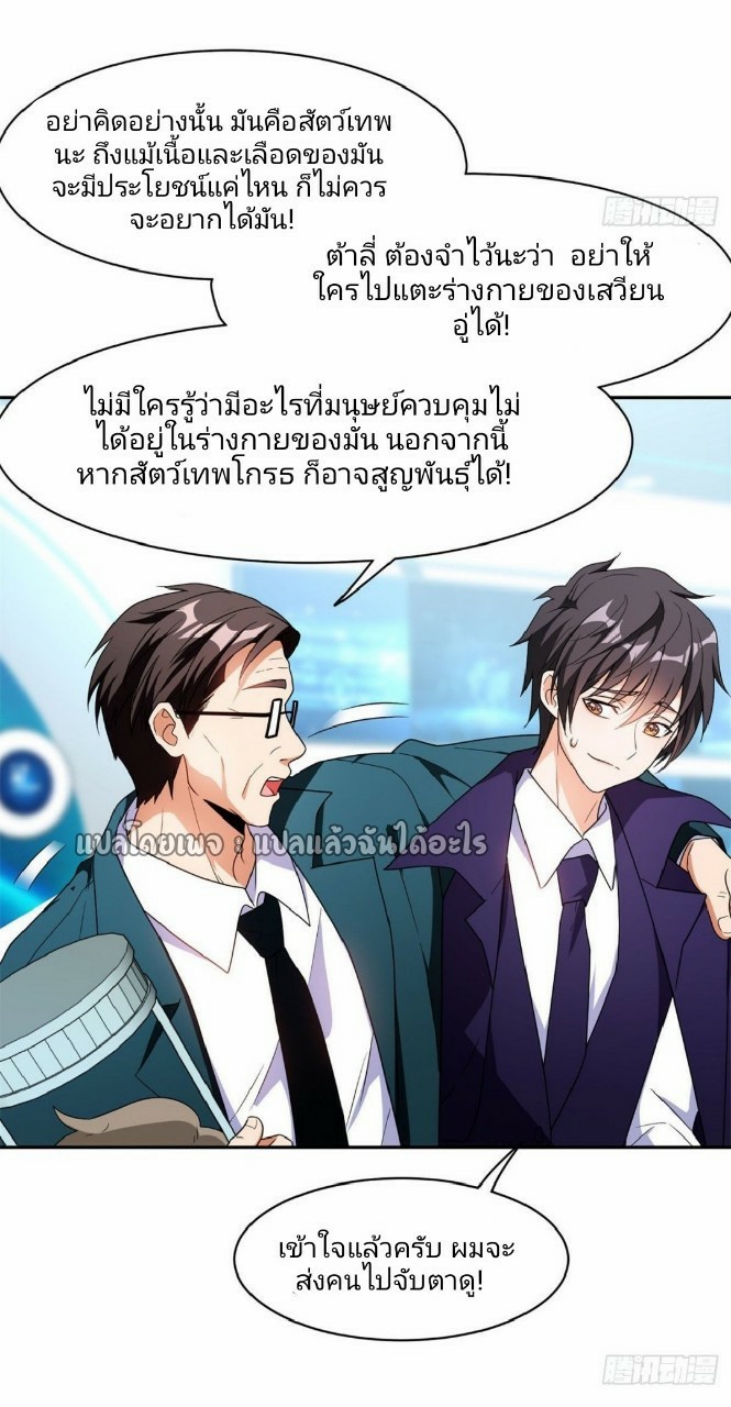 การเกิดใหม่ของพระเจ้ากับระบบผลาญเงินสุดกาว ตอนที่ 91 หน้า 11