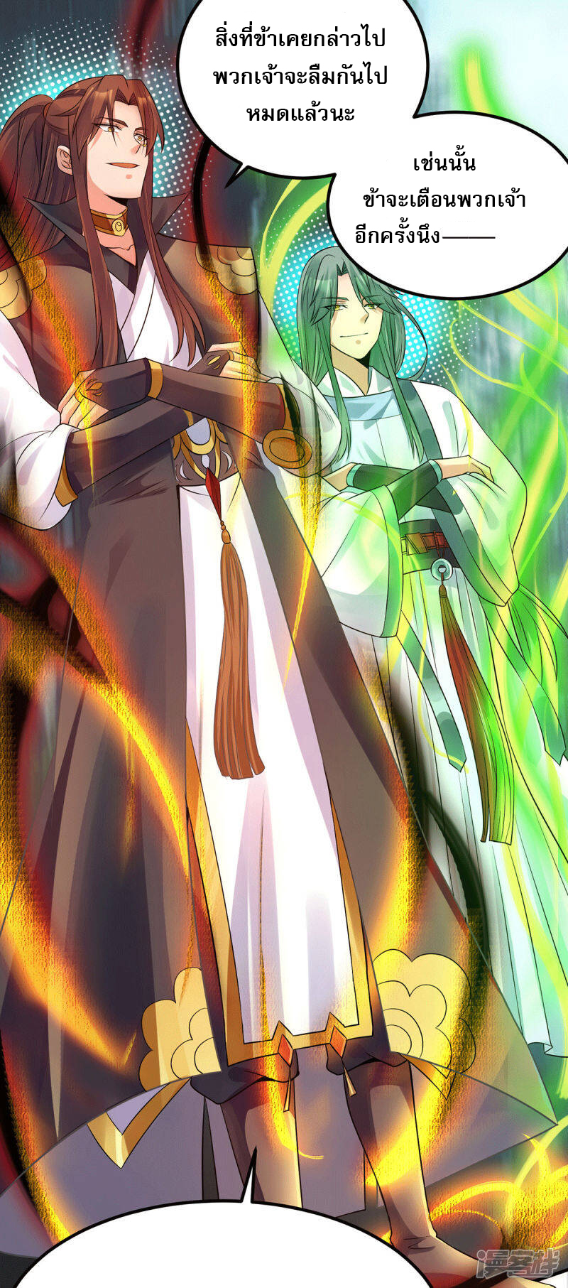 Reversal of god king จอมราชันย์ผงาดโลกันต์ ตอนที่ 50 หน้า 31