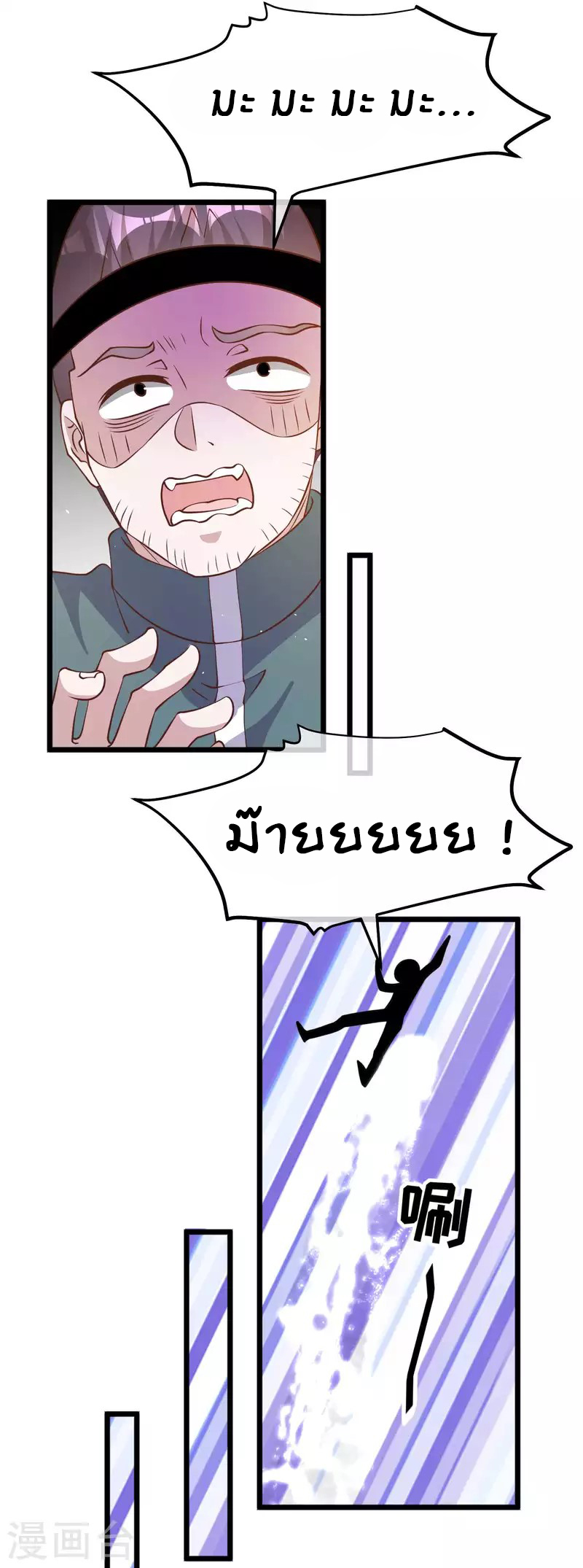 God Fisherman ตอนที่ 199 หน้า 20