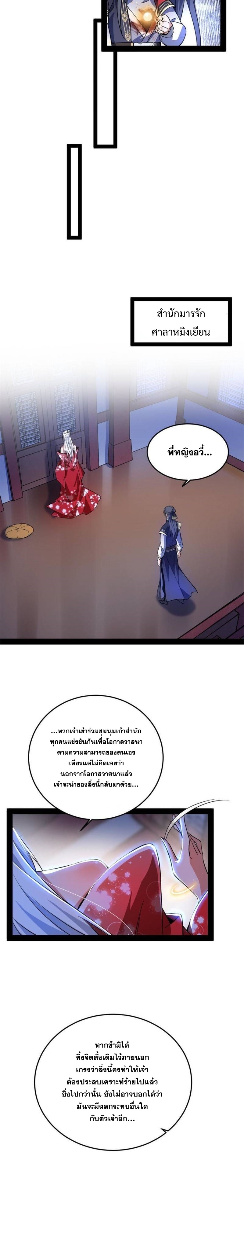 I'm an Evil God ข้าคือจักรพรรดิปีศาจ ตอนที่ 318 หน้า 10