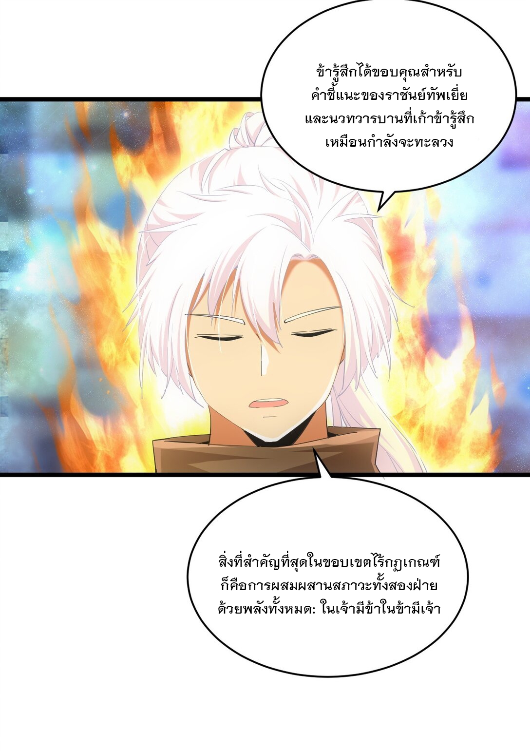 มหาเทพเอกะหมื่นบรรพกาล (จบ) ตอนที่ 88 หน้า 6