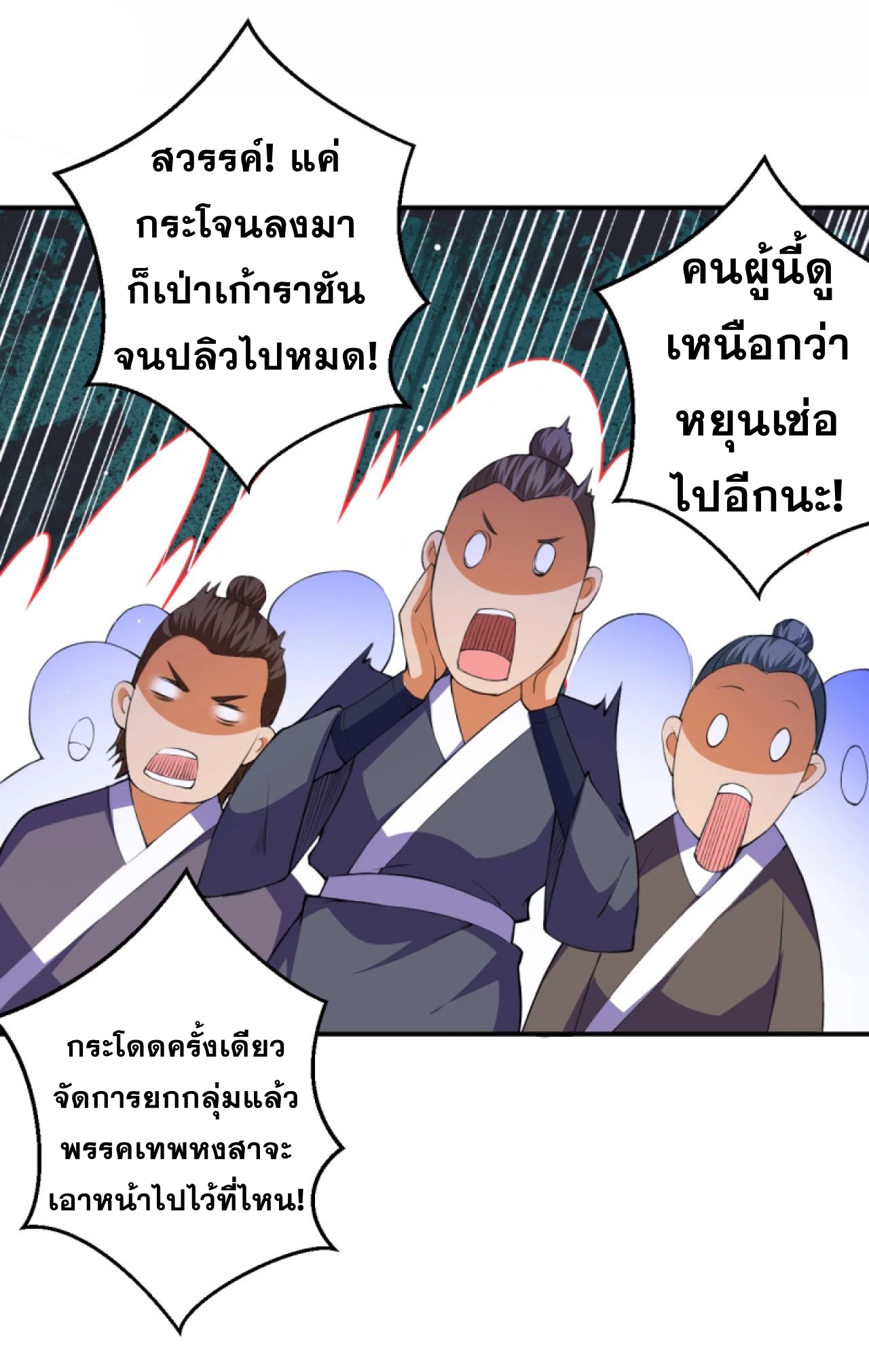 Against the Gods - อสูรพลิกฟ้า ตอนที่ 250 หน้า 7