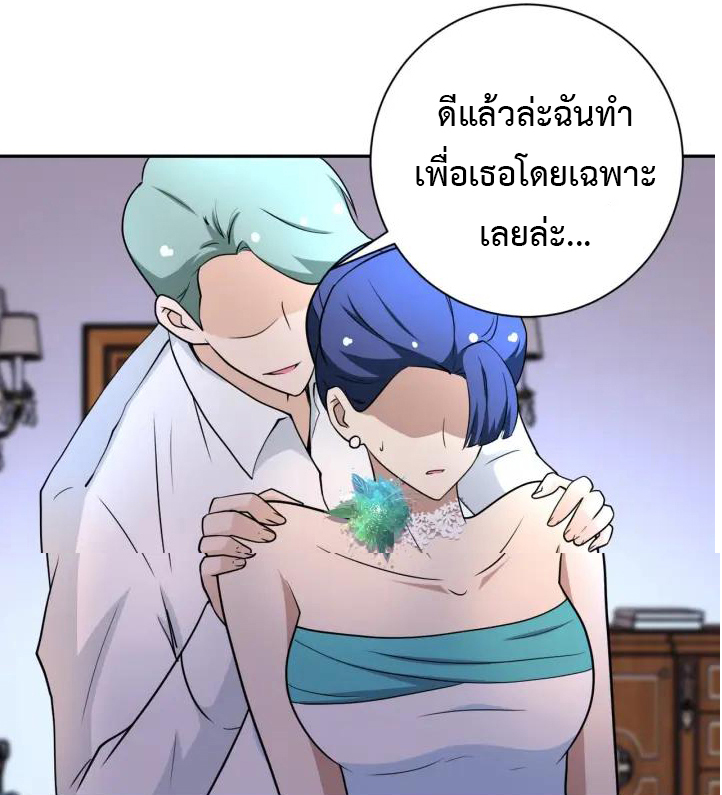 Apocalyptic Super System ตอนที่ 72 หน้า 32