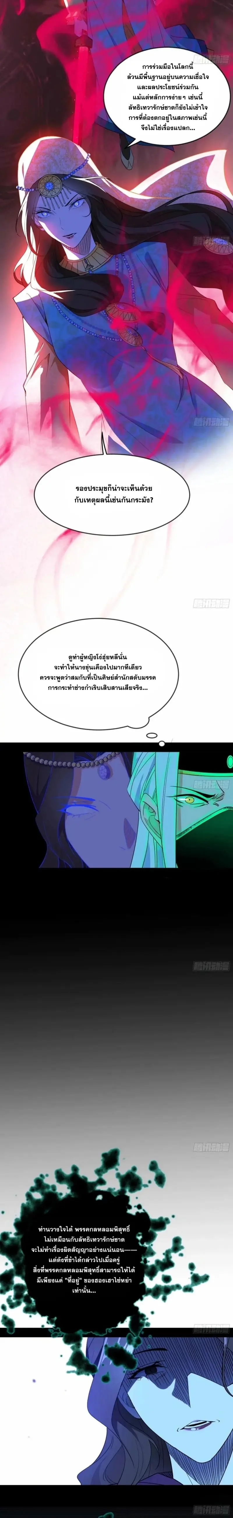 I'm an Evil God ข้าคือจักรพรรดิปีศาจ ตอนที่ 356 หน้า 20