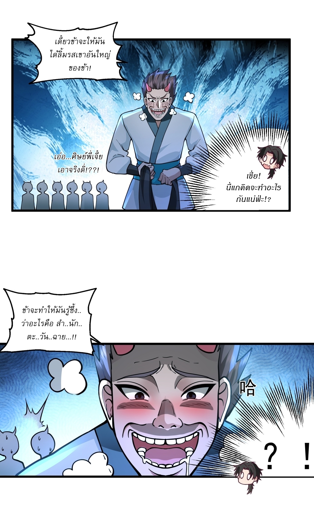 เป็นอมตะนิรันดร์ มันก็เหฟงาอยู่นะ! ตอนที่ 3 หน้า 14