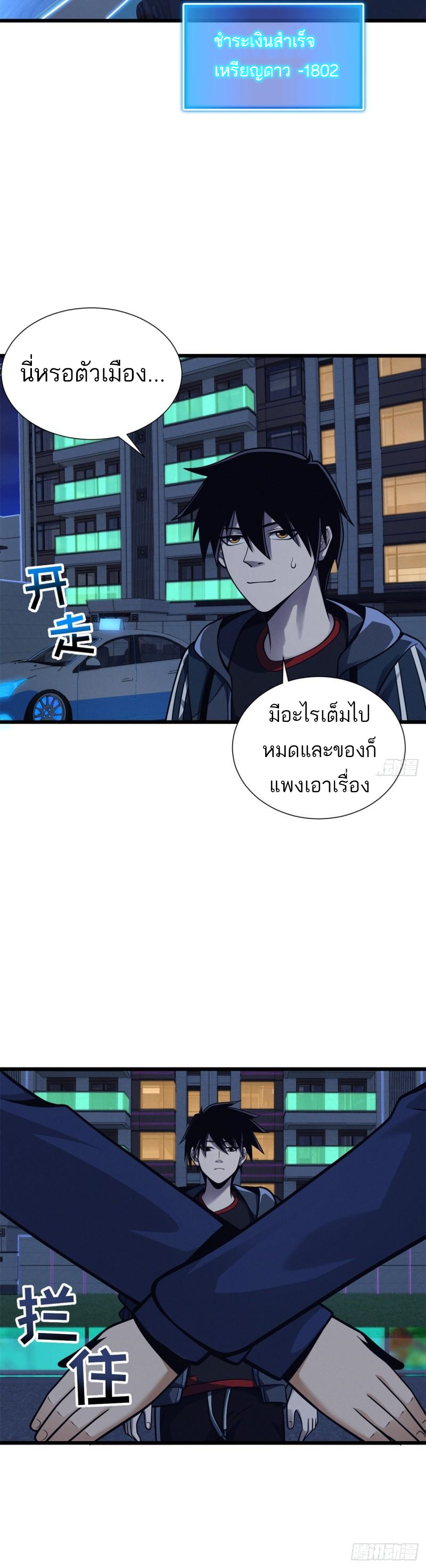 โคตรเทพร้านสัตว์อสูร ตอนที่ 41 หน้า 4