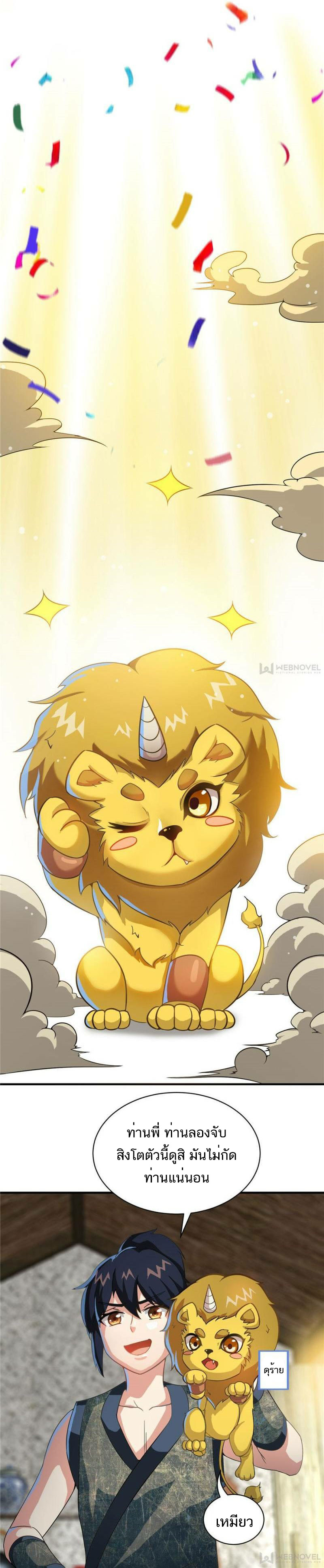 Born to Be a God ตอนที่ 10 หน้า 4