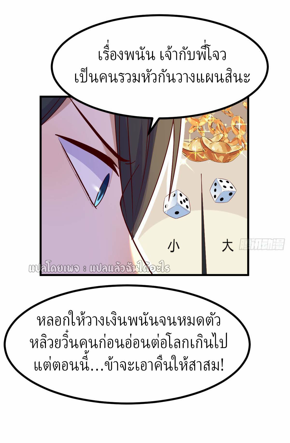 เกิดใหม่ทั้งทีมีเงินแค่เหรีญเดียว ตอนที่ 9 หน้า 10