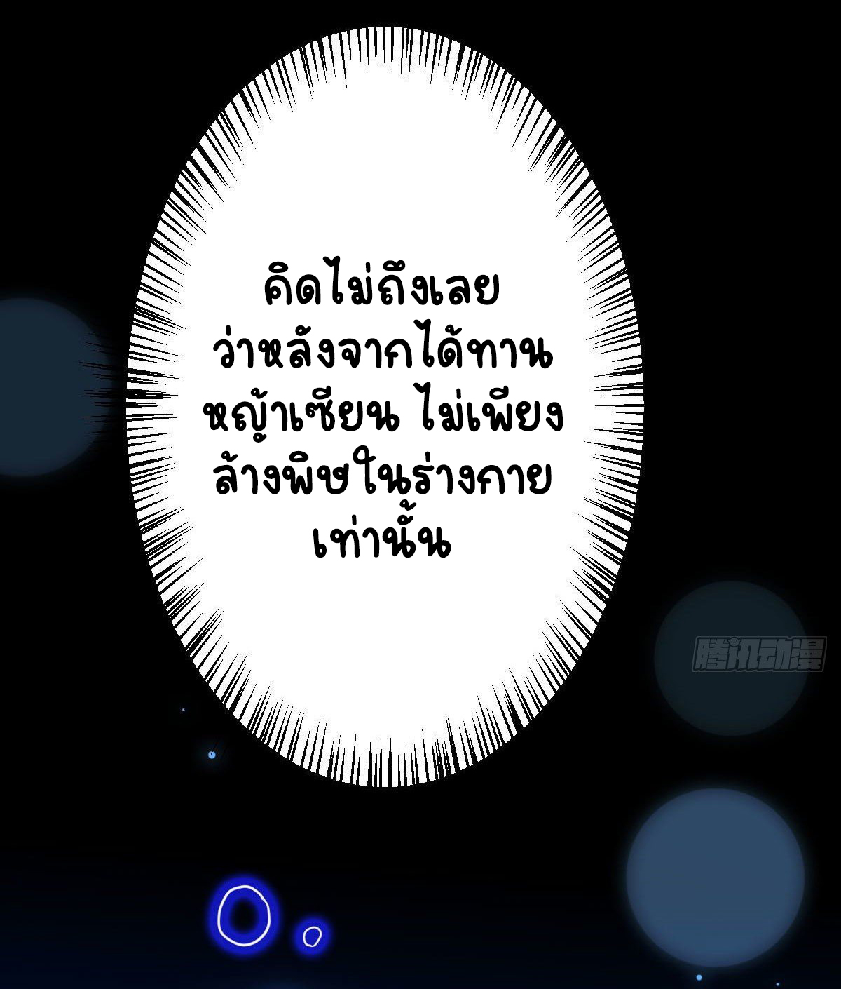ปิ๊งรักทรราชจอมลวง ตอนที่ 34 หน้า 5