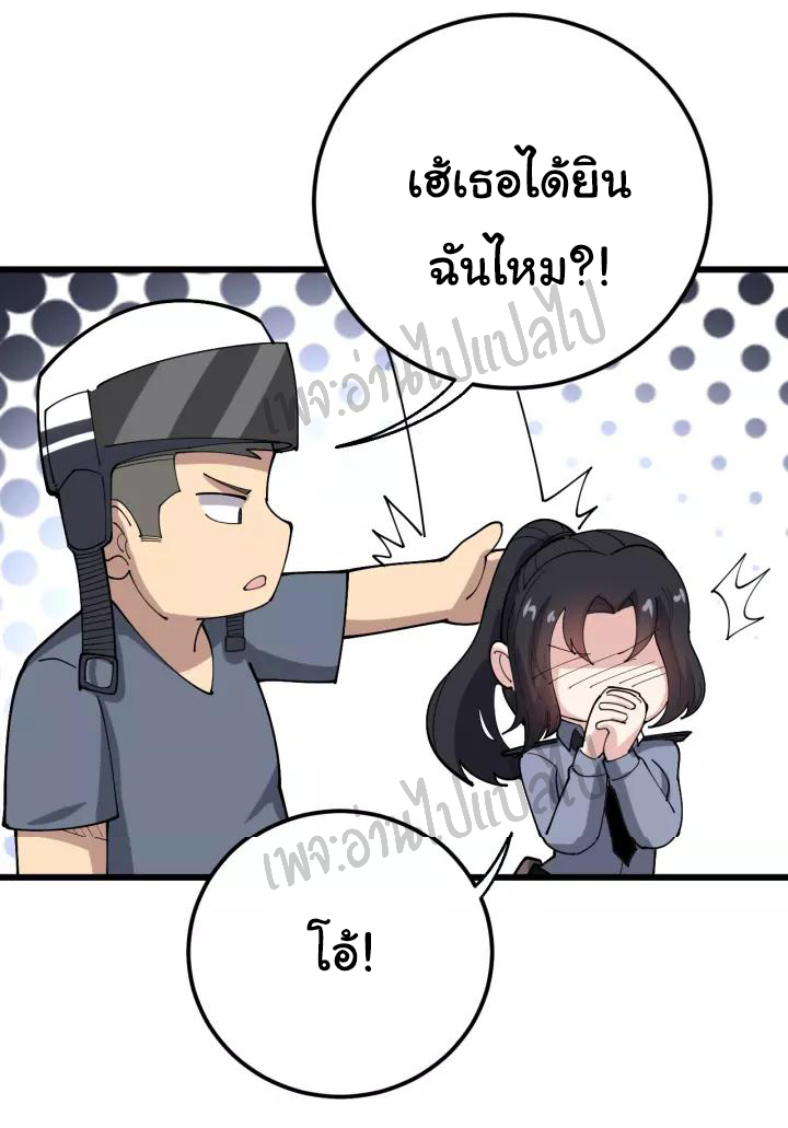 Bad Hand Witch Doctor สุดยอดพ่อมดหมอผี ตอนที่ 68 หน้า 34