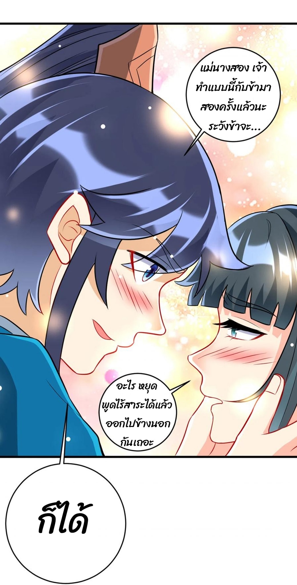 ข้ารับใช้ชั้นหนึ่ง ตอนที่ 152 หน้า 16