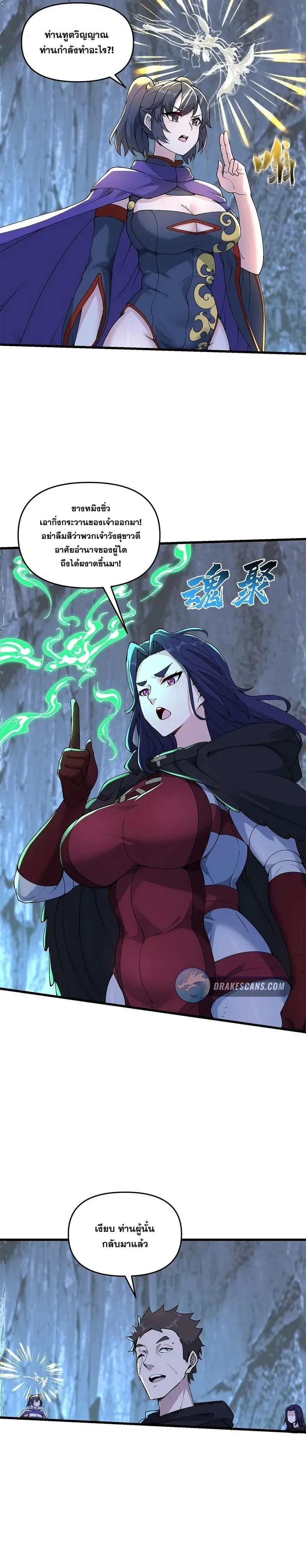 After Ten Years of Chopping Wood Immortals Begged To Become My Disciples ผ่าฟืนสิบปี มีนางเซียนขอเป็นศิษย์ ตอนที่ 18 หน้า 13