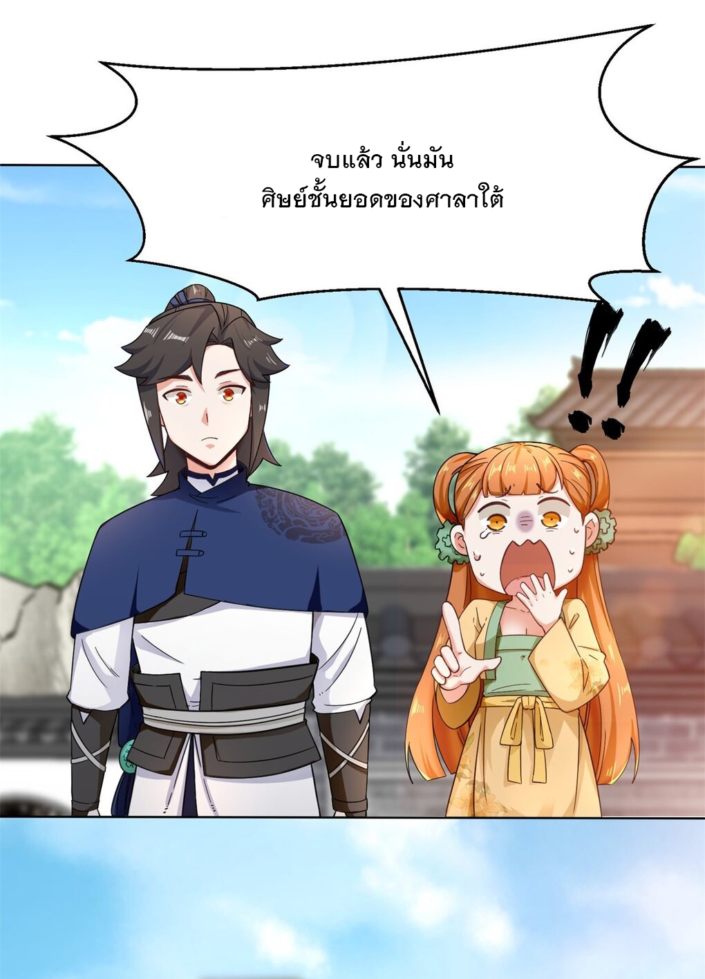ข้าคือผู้กลืนกินไร้ที่สิ้นสุด (ชนจีน) ตอนที่ 48 หน้า 4