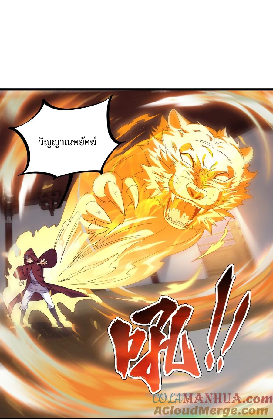 (ชนจีน) อาจารย์จอมวายร้ายกับลูกศิษย์ผู้อยู่ยงคงกระพัน ตอนที่ 61 หน้า 2