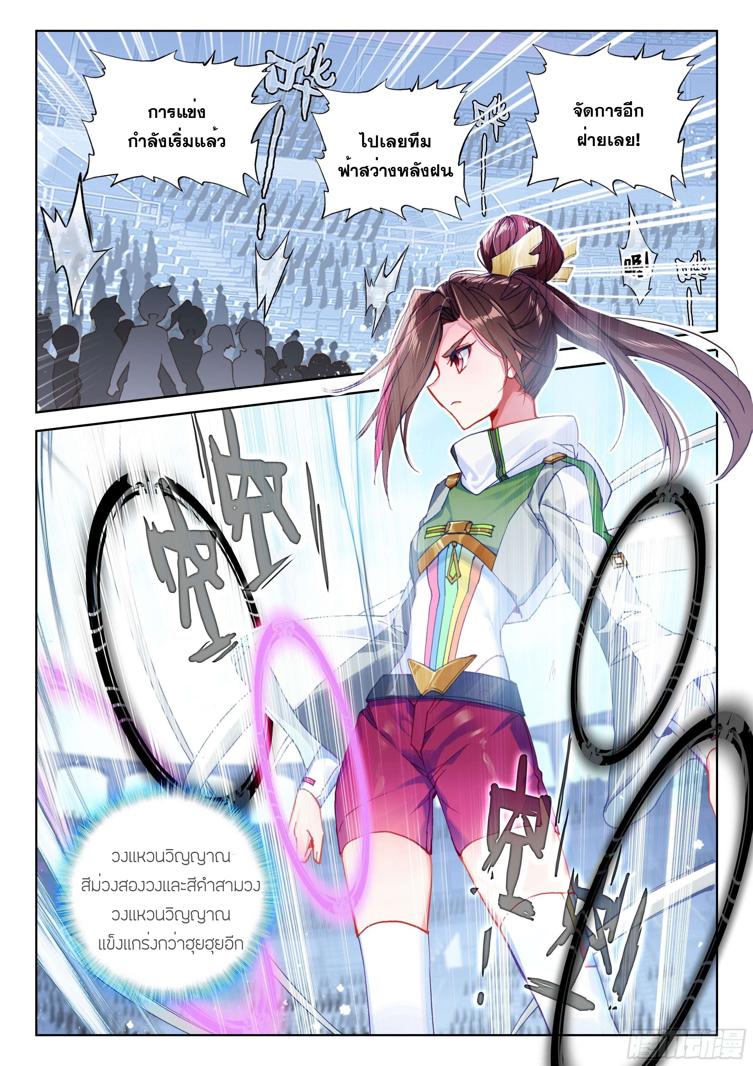 Soul Land IV – The Ultimate Combat มหาศึกการต่อสู้ ตอนที่ 72 หน้า 3