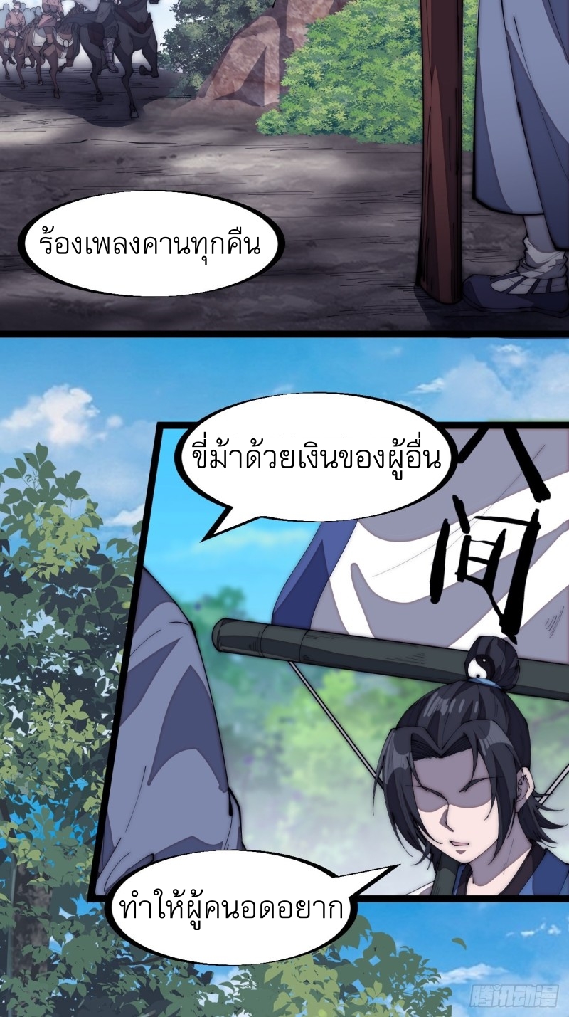 Starting a Mountain ตอนที่ 168 หน้า 21